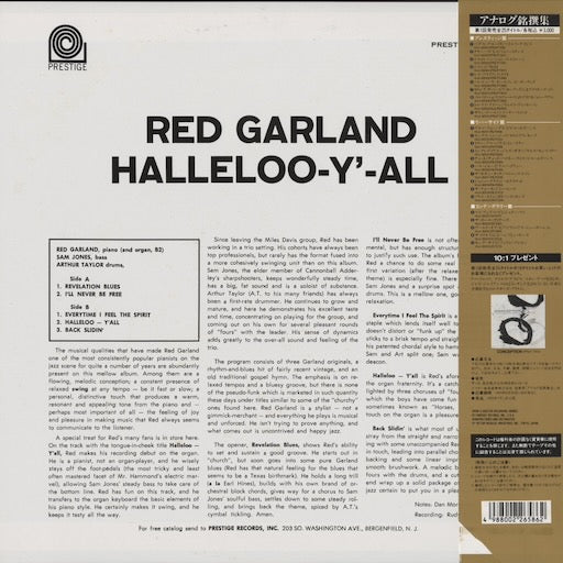 Red Garland - Halleloo-Y'-All (VIJJ-30006) LP 1993 JPN Prestige|中古LP