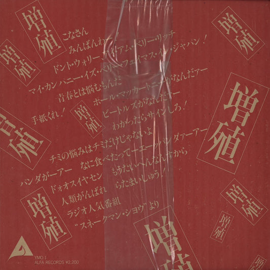 Yellow Magic Orchestra - Multiplies -10" (YMO-1) 10inch 1983 JPN Alfa|中古10"