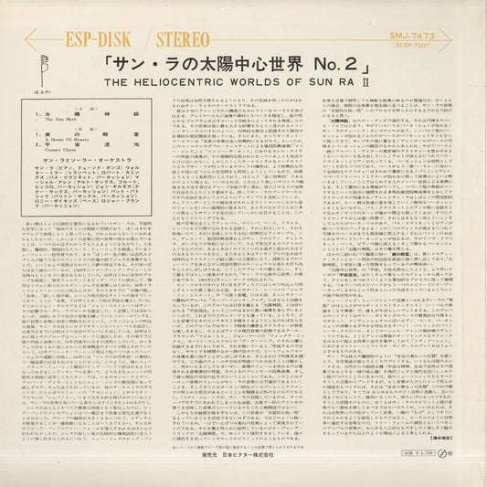 Sun Ra / サン・ラ / The Heliocentric Worlds Of Sun Ra Volume 2 (SMJ-7473)