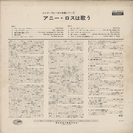 Annie Ross - Sings a Song With Mulligan! (WP-8268) 1962 JPN World Pacific / 東芝音工|中古LP
