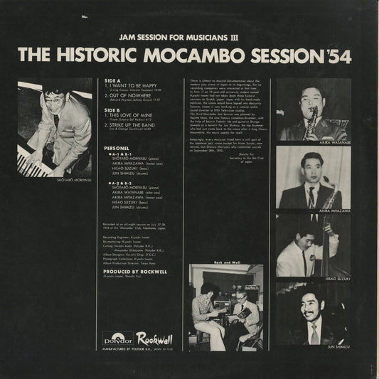 Shotaro Moriyasu / 守安祥太郎 / The Historic Mocambo Session'54 (MP 2490)