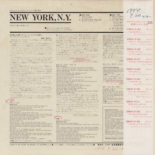 George Russell - New York, N.Y. (MCA-3124) 1974 JPN MCA / Victor | 中古LP