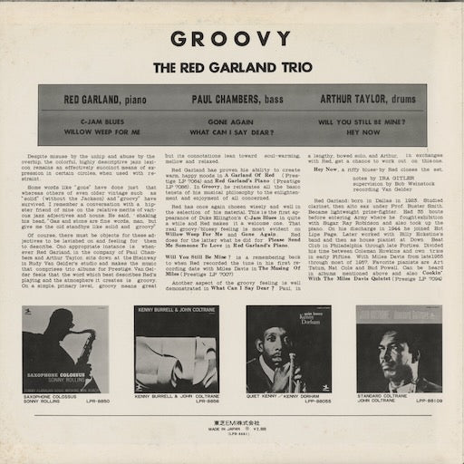 Red Garland - Groovy (LPR-8881) LP 1973 JPN Prestige|中古LP