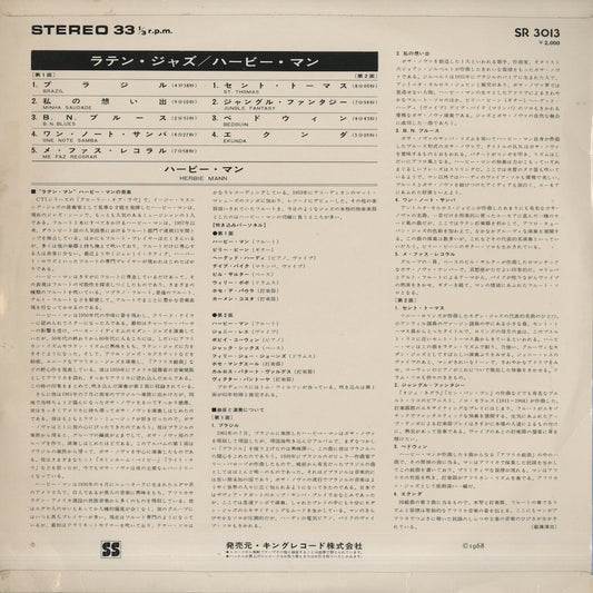 Herbie Mann / ハービー・マン / Latin Jazz (SR3013)