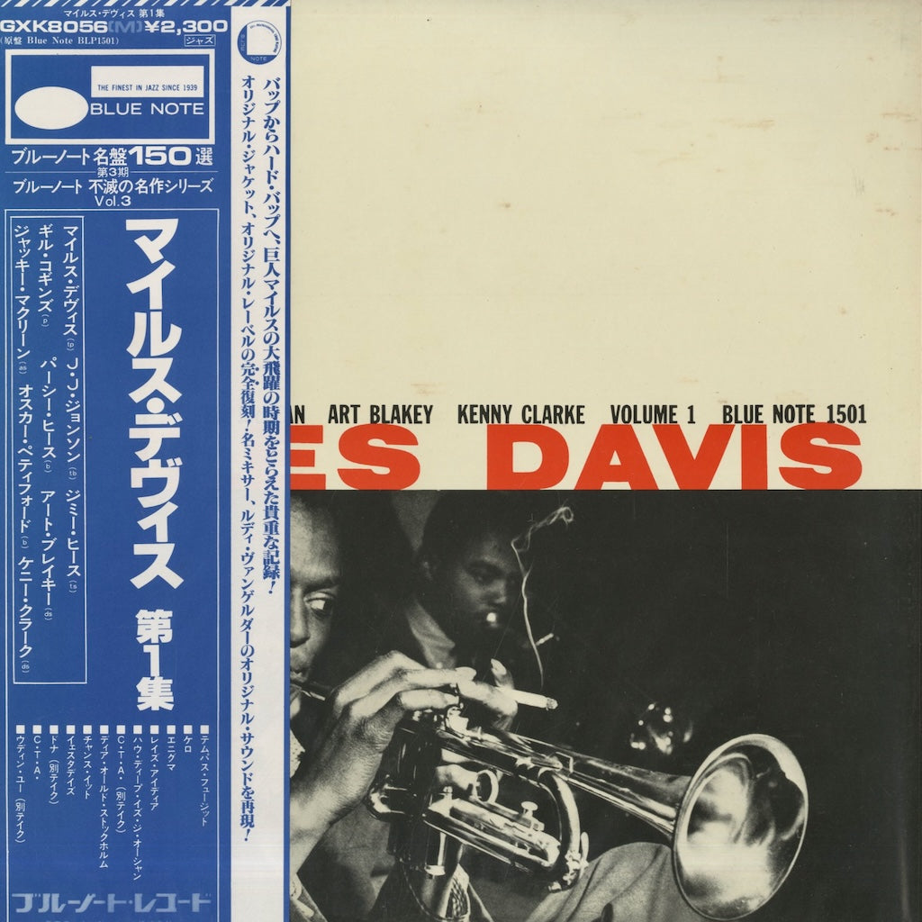 Miles Davis / マイルス・デイヴィス / Volume 1 (GXK 8056(M 