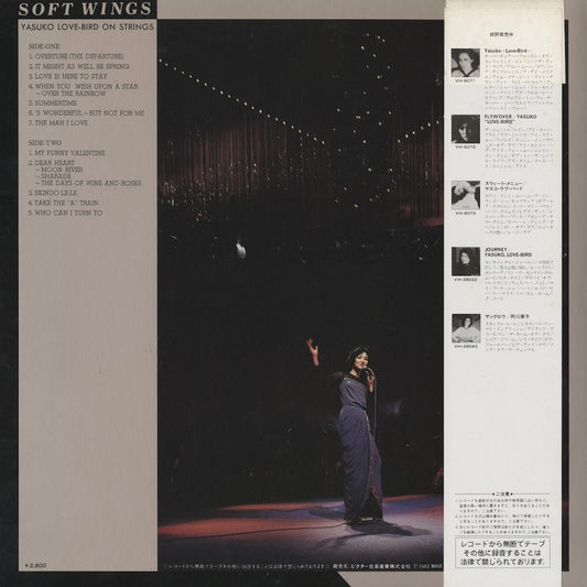 Yasuko Agawa / 阿川泰子 / Soft Wings (VIH 28069)