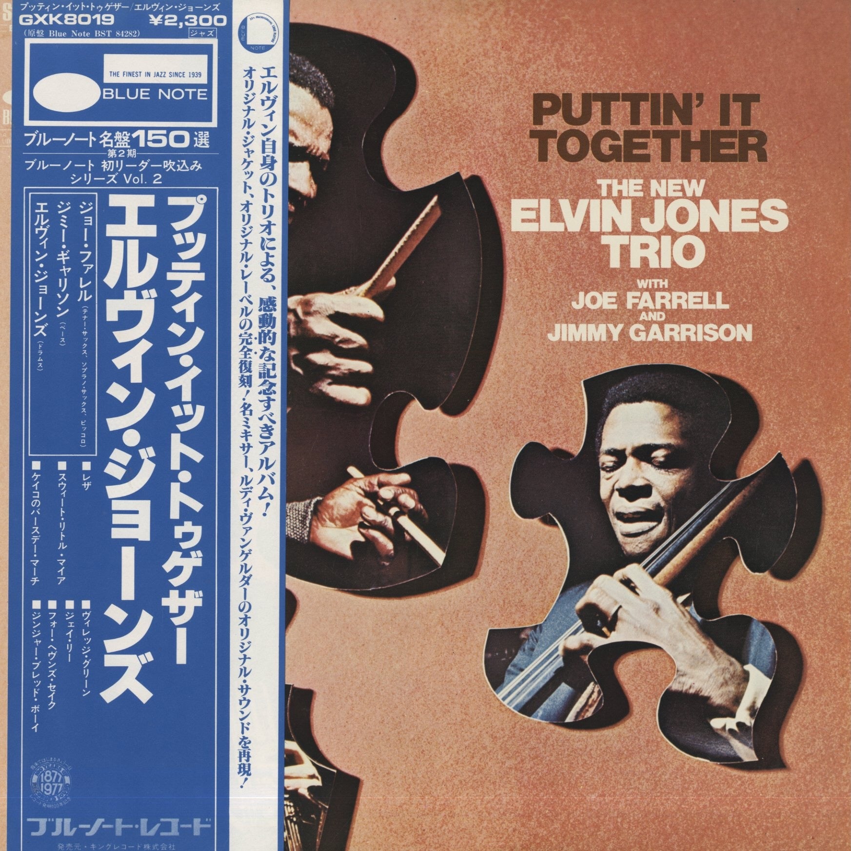 Elvin Jones / エルヴィン・ジョーンズ / Puttin' It Together (GXK8019) – VOXMUSIC WEBSHOP