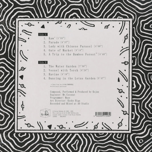 KOJUN / コージュン / The Water Garden (EM1208LP)