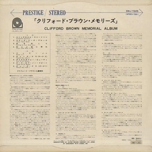 Clifford Brown Memorial Album (SMJ-7225)