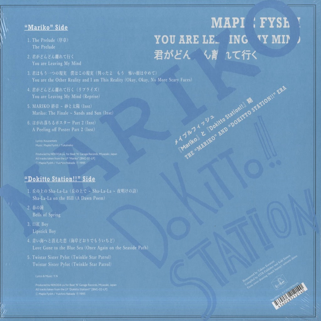 メイプルフィッシュ / 君がどんどん離れて行く(EM1214LP)