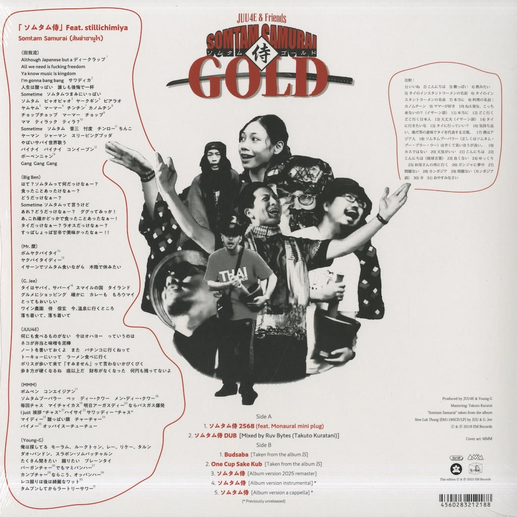 JUU4E & Friends (ソムタム侍GOLD)(EM1218MLP)