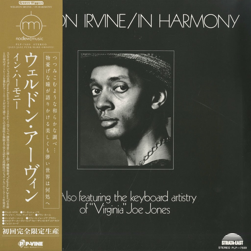 Weldon Irvine / ウェルドン・アーヴィン / In Harmony (PLP-7689