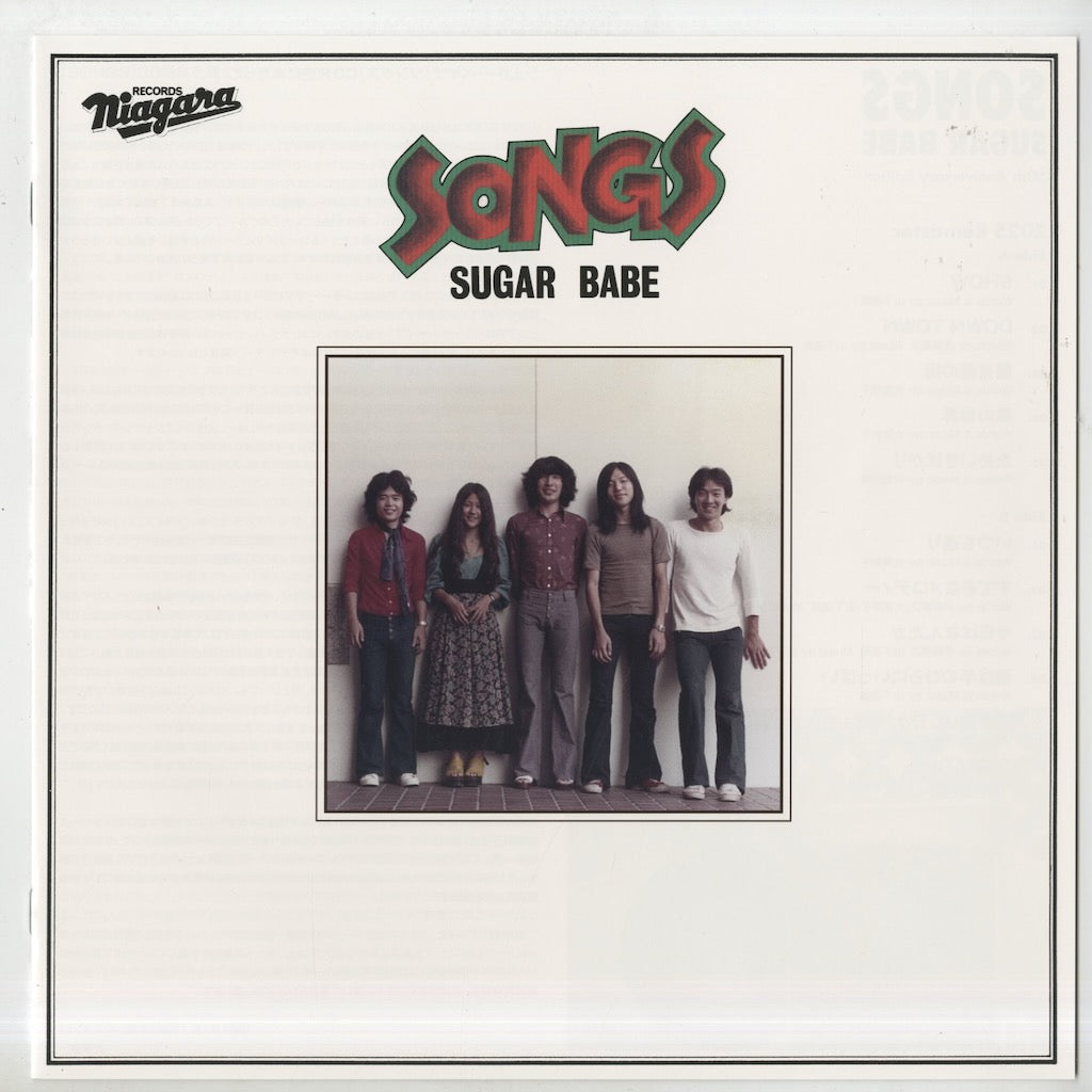 Sugar Babe / シュガー・ベイブ / Songs - 50th Anniversary Edition (180g) (SRJL1170)・2025年プレスLP・A3ポスター付き・山下達郎・大貫妙子