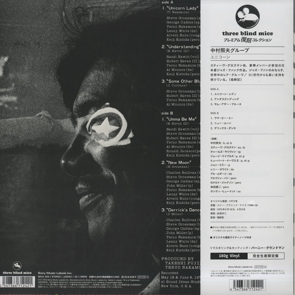 Teruo Nakamura / 中村照夫 / Unicorn -180g (MHJL-404)