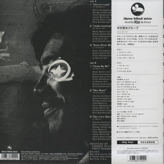 Teruo Nakamura / 中村照夫 / Unicorn -180g (MHJL-404)