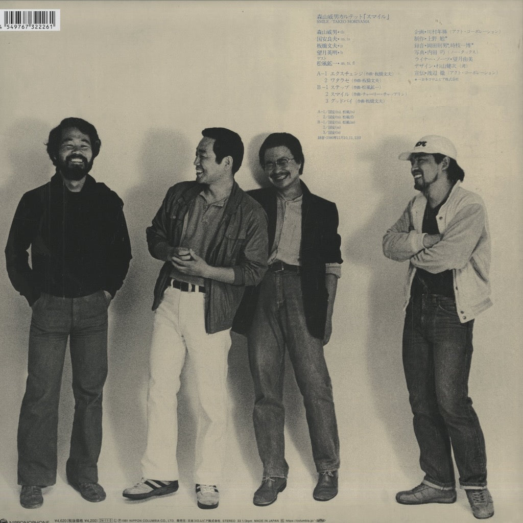 Takeo Moriyama / 森山威男 / Smile (COJY-9518) 新品・クリアーブルー盤