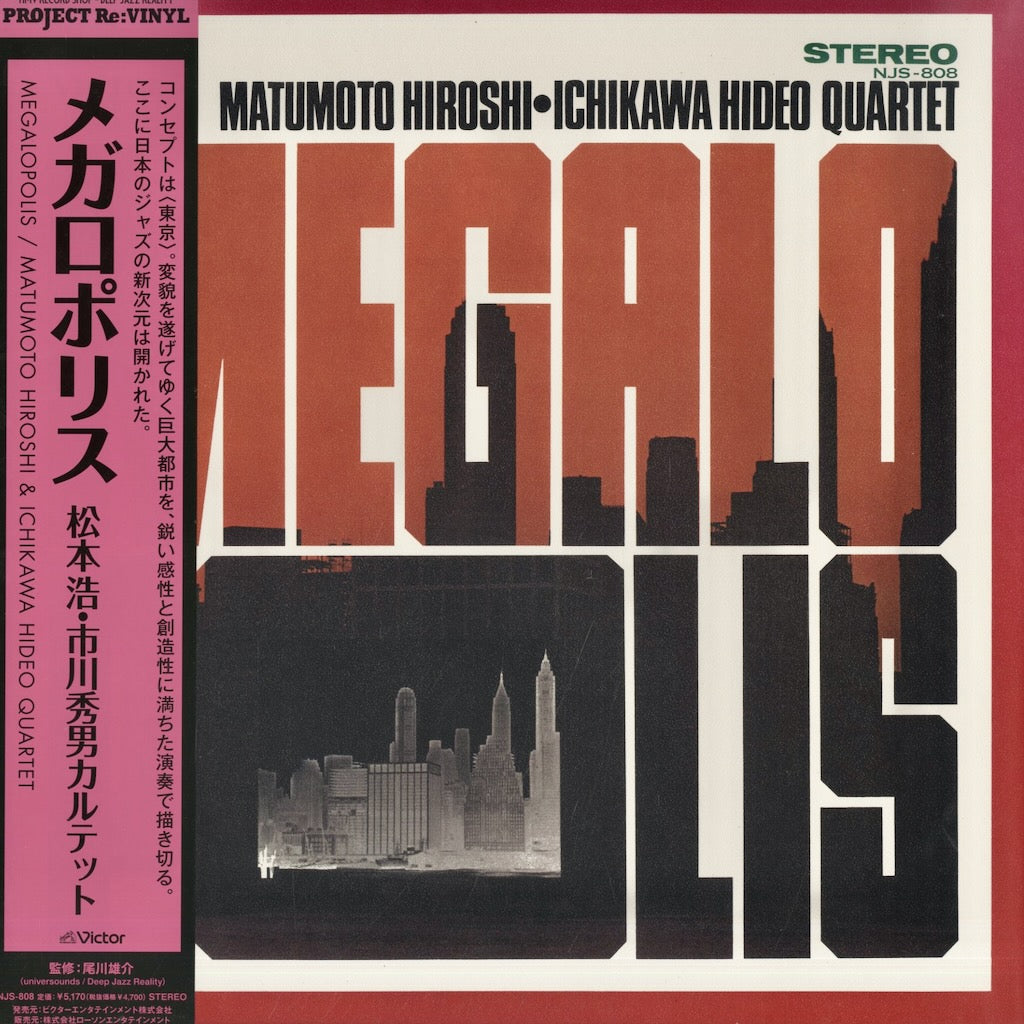 【 和ジャズ 】中古。帯付。松本浩・市川秀男カルテット MEGALO POLIS Matumoto Hiroshi - Ichikawa Hideo Quartet / 松本浩・市川秀男