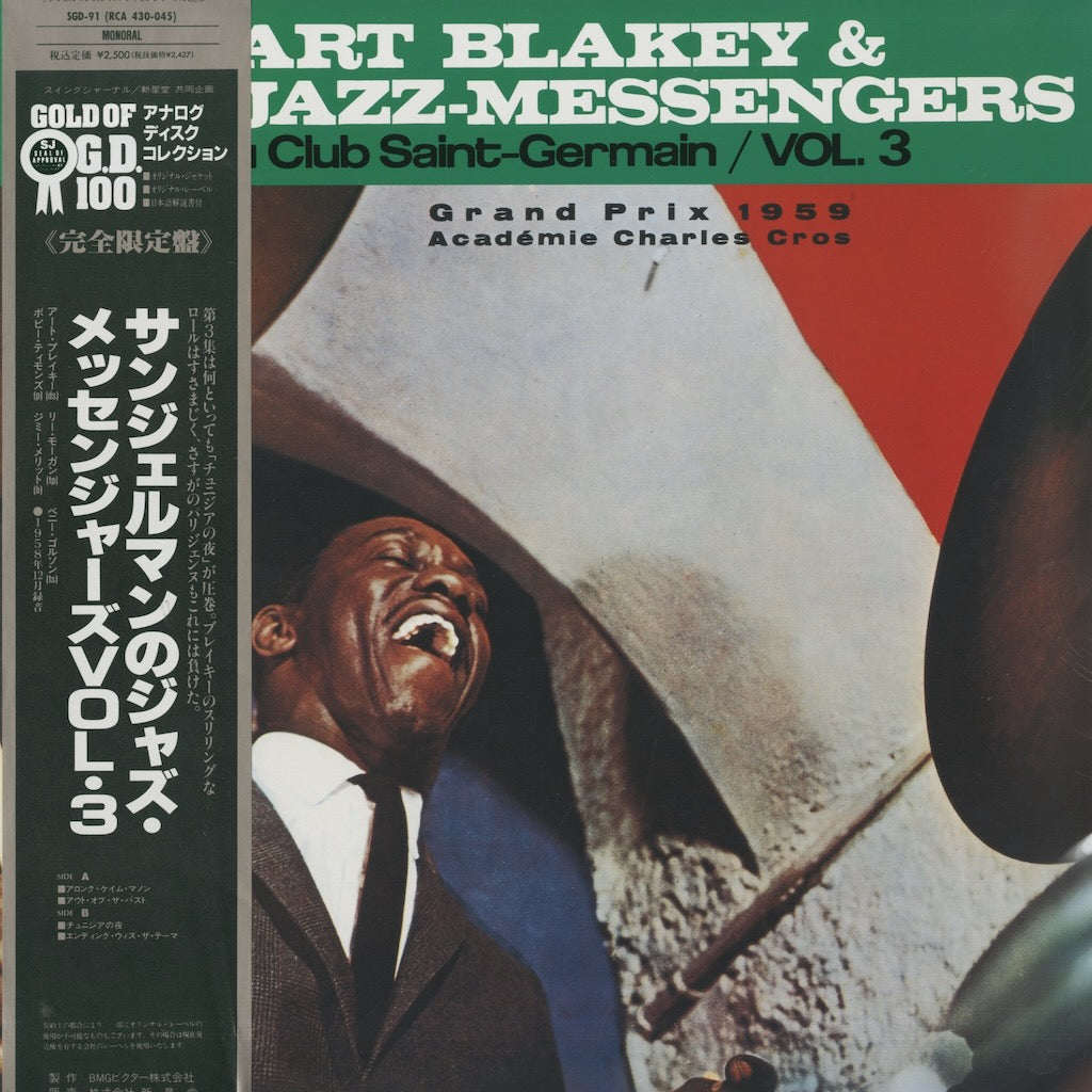 Art Blakey / アート・ブレイキー / Au Club St. Germain Volume 3
