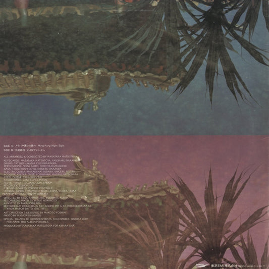 Yumi Matsutoya / 松任谷由実 / 水の中のASIAへ (ETP40143)