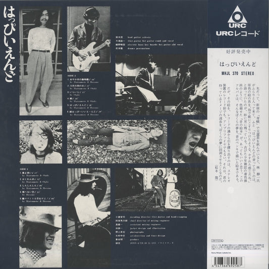 Happy End - はっぴいえんど(ゆでめん)(MHJL370) 2024 JPN URC - SONY MUSIC|新品LP back