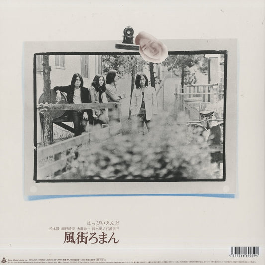 Happy End - 風街ろまん (MHJL371) 2024 JPN URC - Sony Music Labels|新品LP はっぴいえんど back