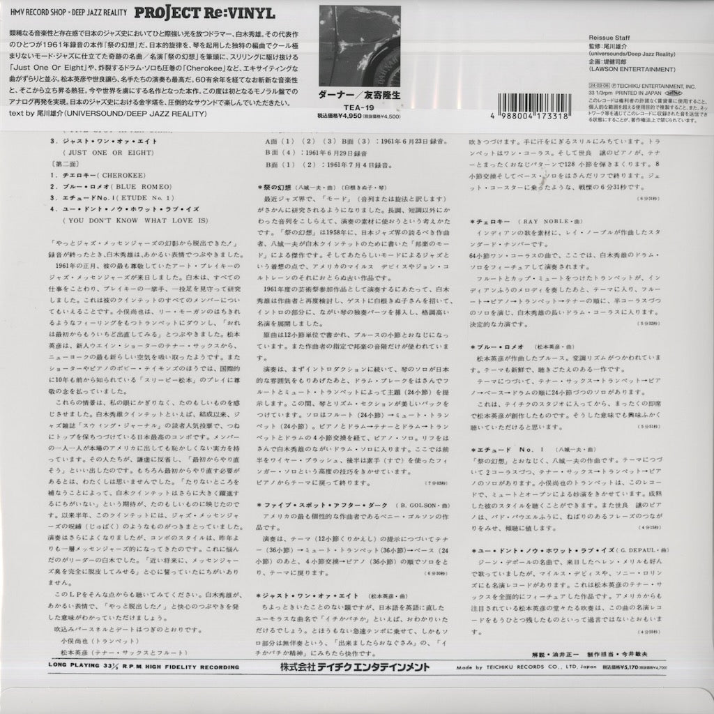 Hideo Shiraki / 白木秀雄 / 祭りの幻想 (TEA-18)