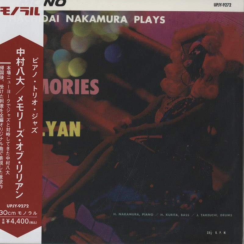 Hachidai Nakamura / 中村八大 / Memories Of Lyllyan (UPJY9272 