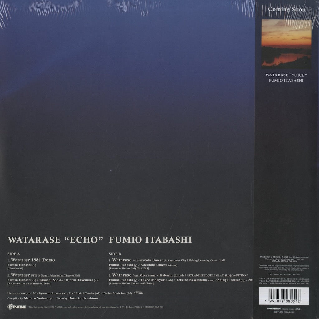 Fumio Itabashi / 板橋文夫 / 渡良瀬 - ECHO篇 (PLP8054)
