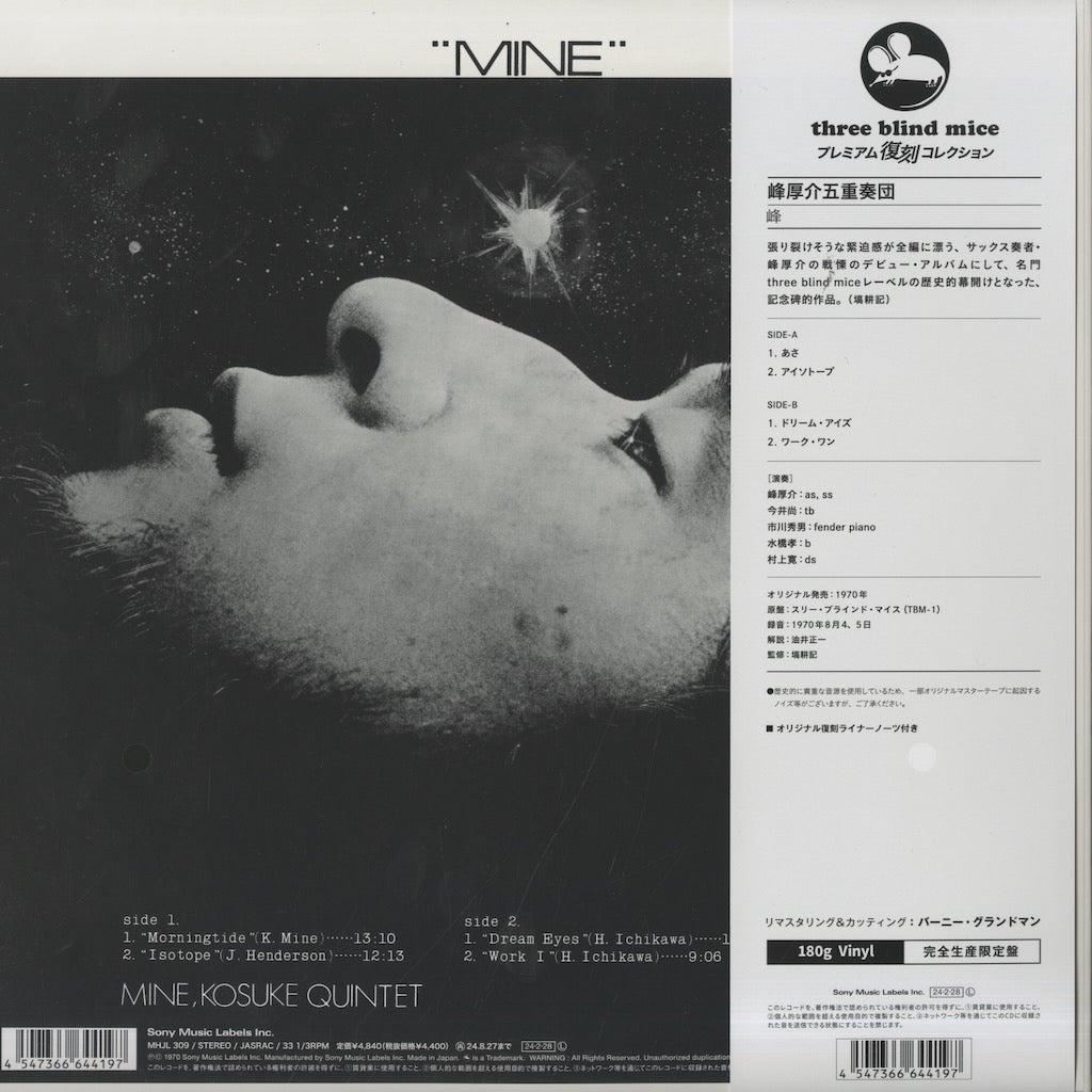 Kosuke Mine / 峰厚介 / Mine (MHJL-309) -180g重量盤