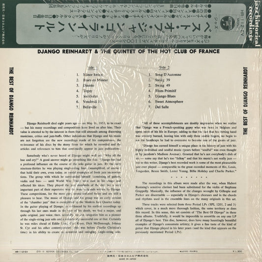 Django Reinhardt & The Quintette Of The Hot Club Of France / ジャンゴ・ラインハルト / The Best Of Django Reinhardt (HR-112-EV)