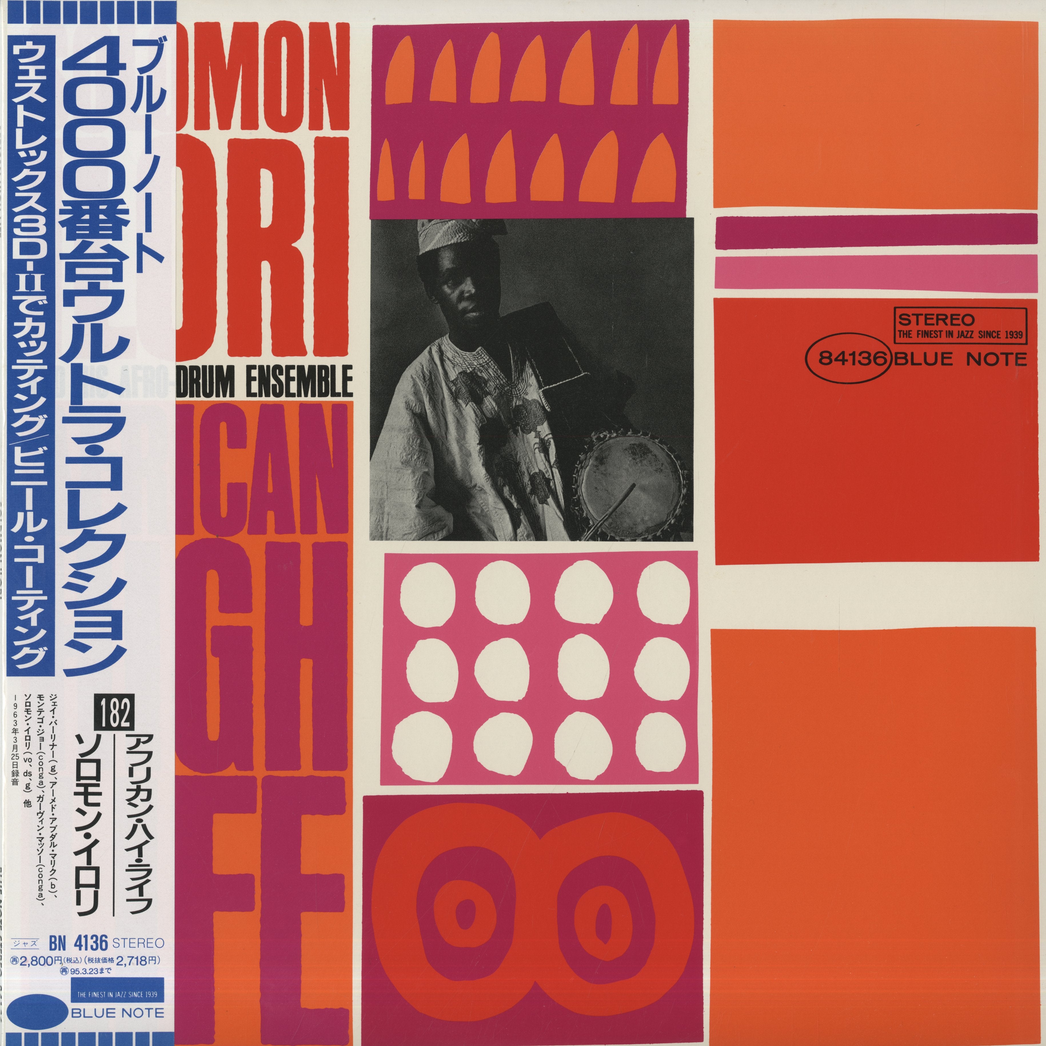 Solomon Ilori /African High Life 国内盤 Solomon Ilori - African High Life (BN 4136) LP 1993 JPN Blue Note