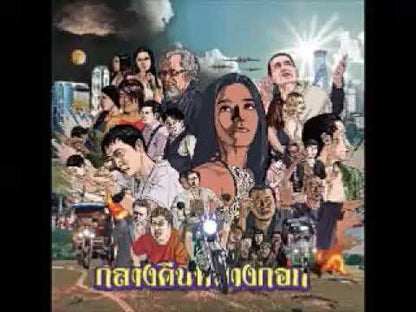Bangkok Nites - OST / バンコクナイツ -OST / SOI48 ,DJ Kensei, Dao Bandon etc -CD (EM1162CD)