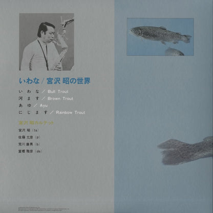 Akira Miyazawa / 宮沢昭 / Bull Trout いわな (HRLP273)