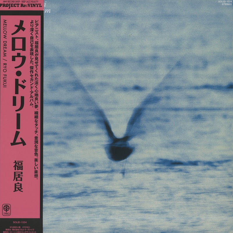 Ryo Fukui / 福居良 / Mellow Dream (SOLID1024) – VOXMUSIC WEBSHOP