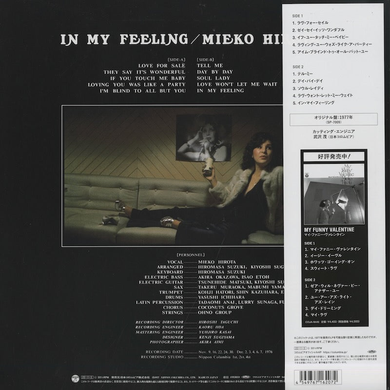 Mieko Hirota / 弘田 三枝子 / In My Feeling (COJA-9469)