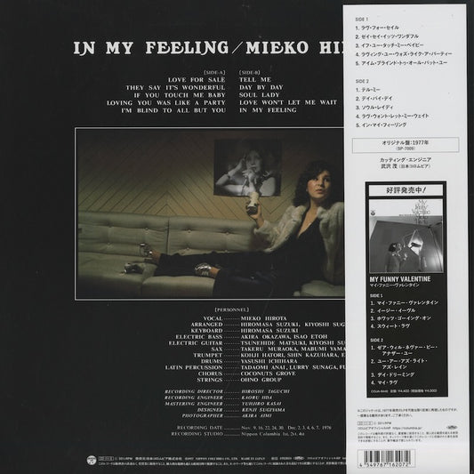 Mieko Hirota / 弘田 三枝子 / In My Feeling (COJA-9469)