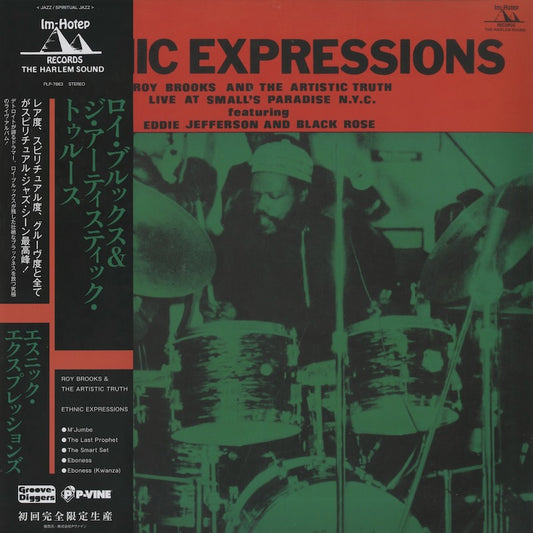 Roy Brooks / ロイ・ブルックス / Ethnic Expressions ( PLP-7863 )