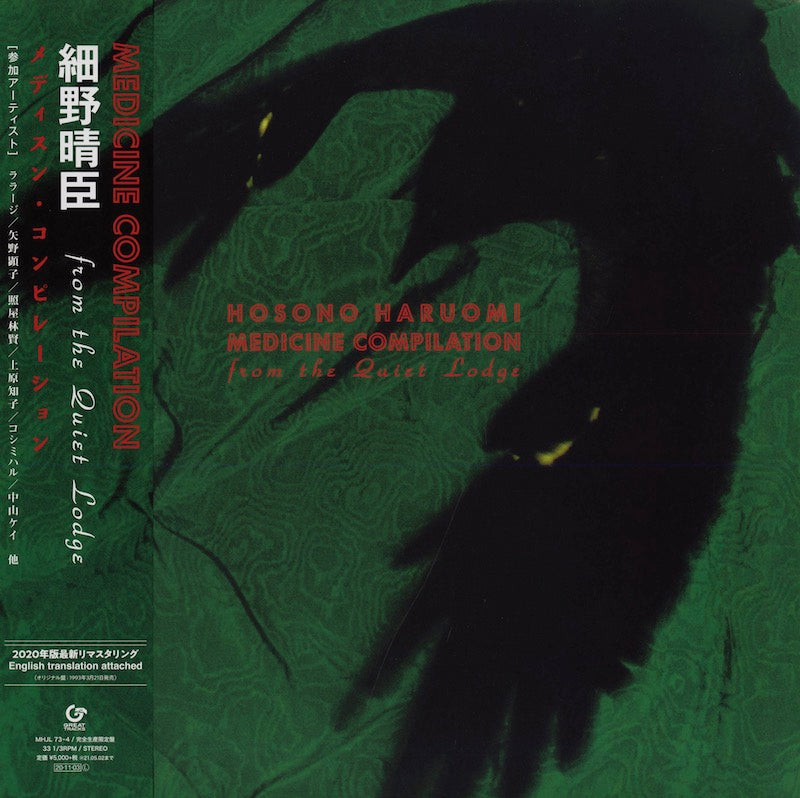 Haruomi Hosono / 細野晴臣 / Medicine Compilation from the Quiet