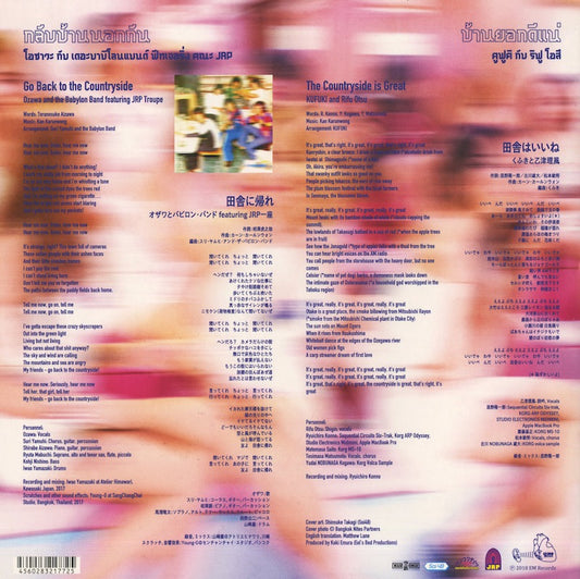 Ozawa And The Babylon Band / オザワとバビロン・バンド / Go Back To The Country Side -12 (EM1172TEP)