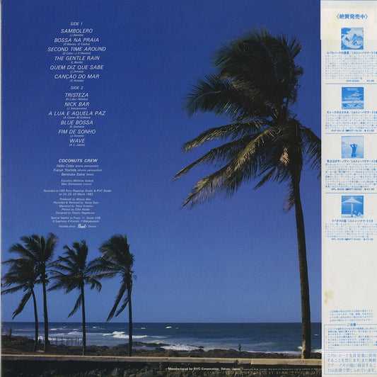Coconuts Crew / ココナッツ・クルー / Samba On The Shore (RPL-8135)