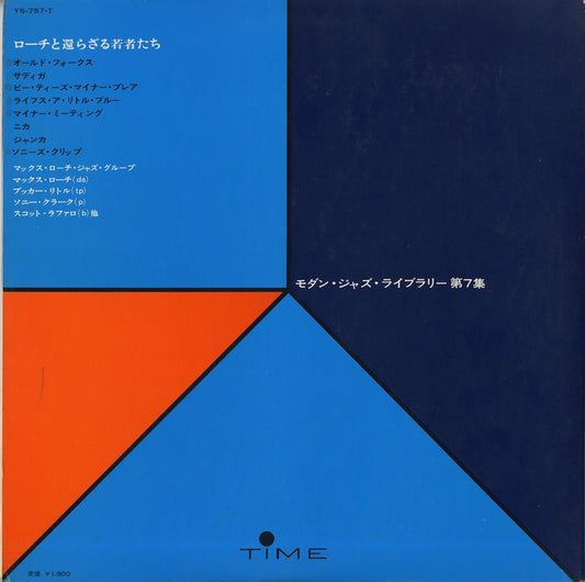 Max Roach / マックス・ローチ / His Late Friends (YS-757-T)