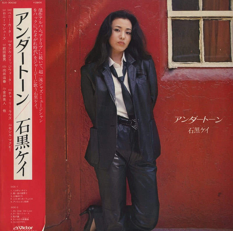 Kei Ishiguro / 石黒ケイ / アンダートーン (SJX-30032) – VOXMUSIC