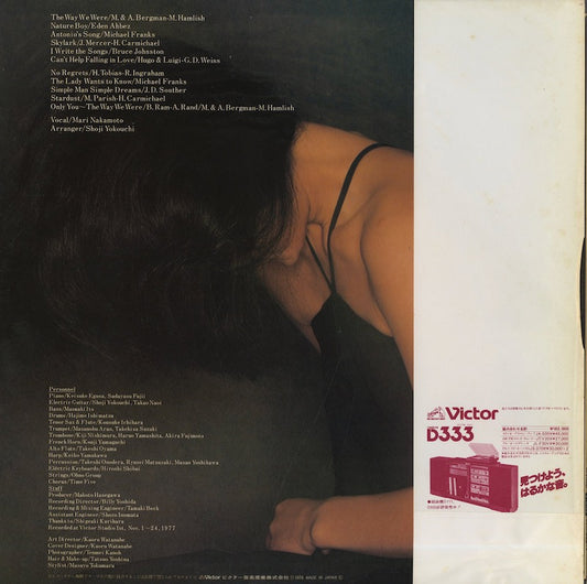 Mari Nakamoto - Love Touch (SJX-20045) LP 1978 JPN Victor|中古LP
