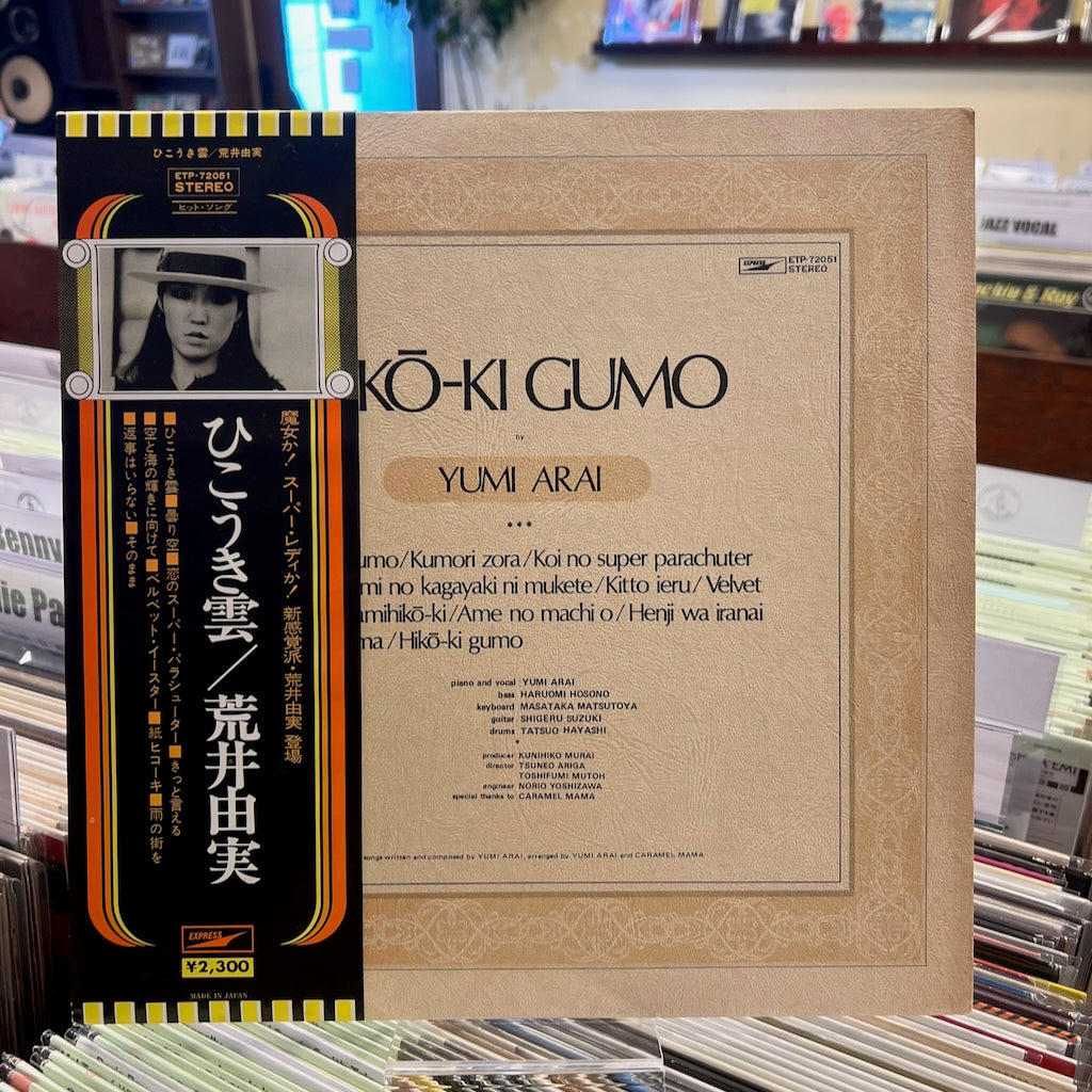 Yumi Arai / 荒井由美 / ひこうき雲 (ETP-72051) Expess 顔写真帯・ライナー付き 名盤