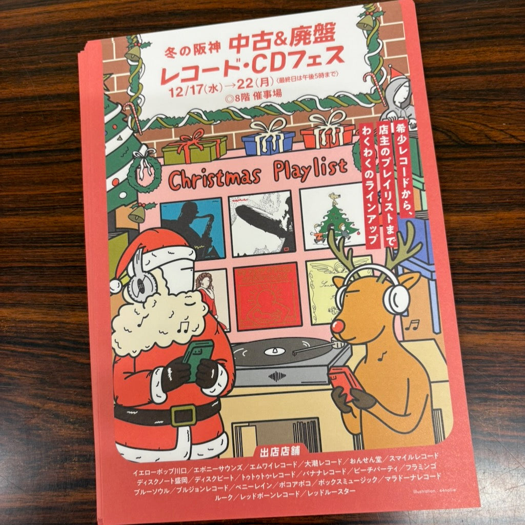 2025 冬の阪神・中古＆廃盤 レコード＆CDフェス