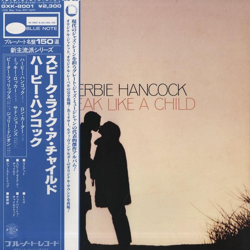 Herbie Hancock / ハービー・ハンコック / Speak Like A Child (GXK 8001)