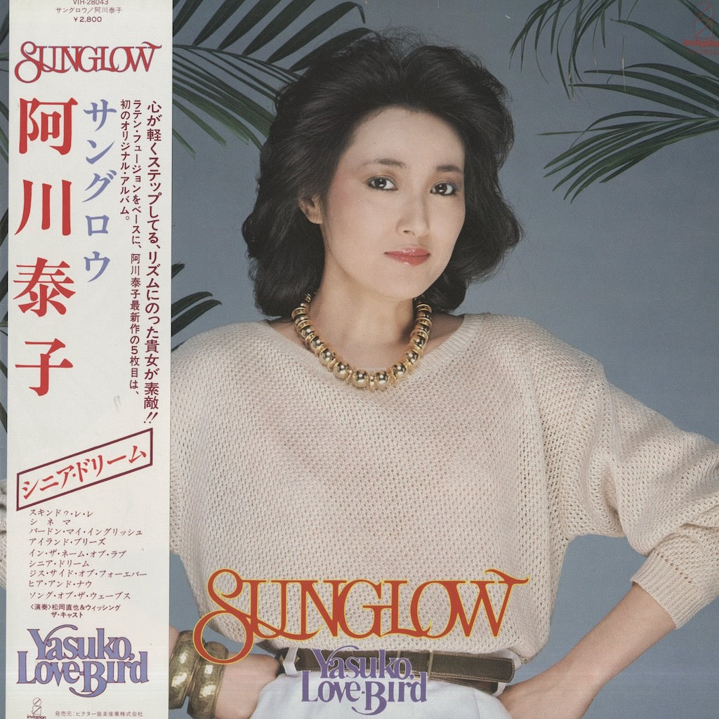 Yasuko Agawa / 阿川 泰子 / Sunglow (VIH-28043)