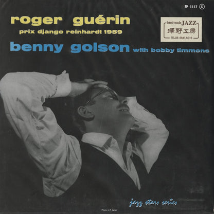 Roger Guérin, Benny Golson, Bobby Timmons /  ロジャー・ゲラン, ベニー・ゴルソン, ボビー・ティモンズ -10 (FP 1117)