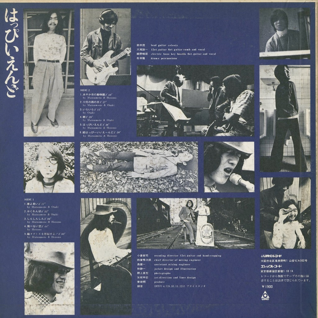 中古レコード 通販｜はっぴいえんど（ゆでめん）URL-1015 LP | Happy