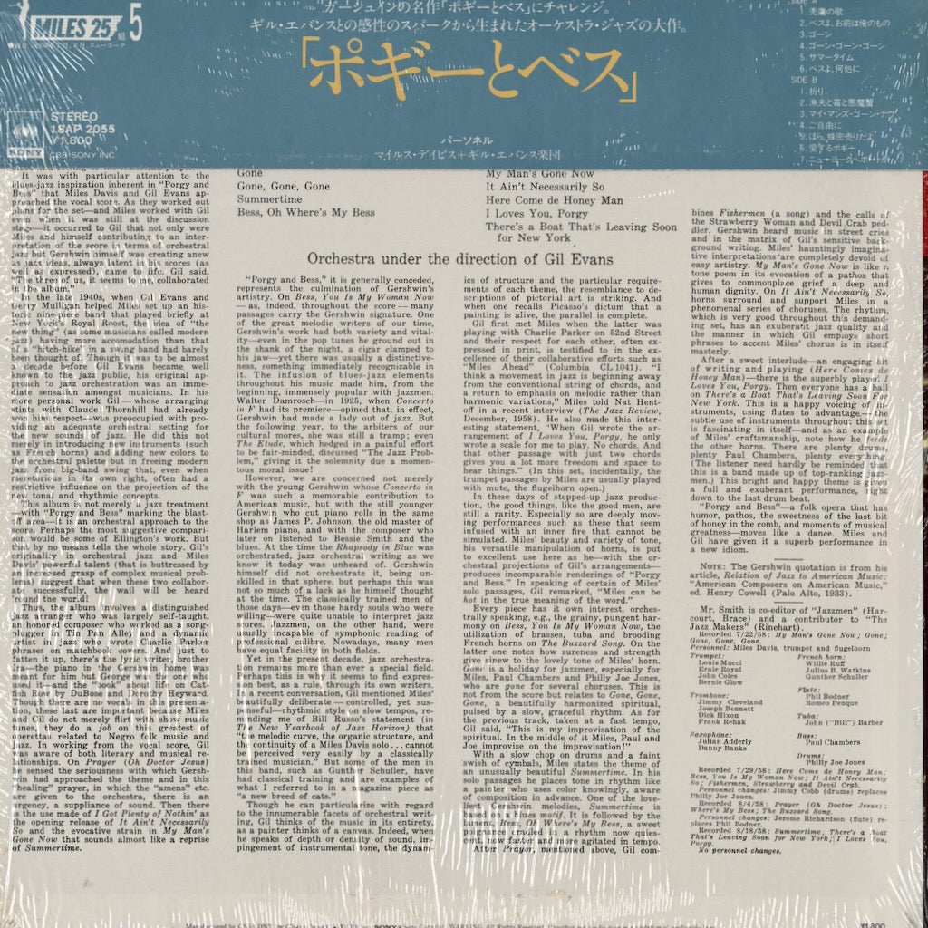 Miles Davis – Porgy And Bess (18AP 2055) LP 1981 JPN CBS/Sony | 中古LP